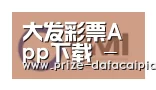 大发彩票app合作伙伴一