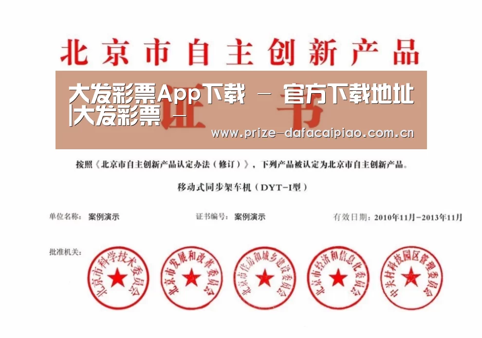 大发彩票app荣誉证书四