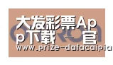 大发彩票app合作伙伴五