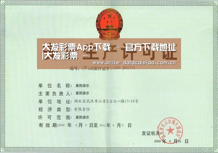 大发彩票app荣誉证书三(图1)