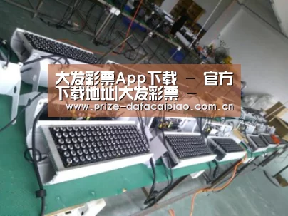 大发彩票app案例展示一(图1)
