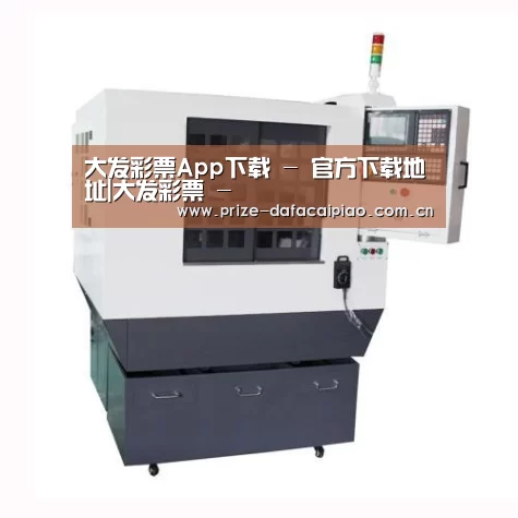 大发彩票app产品名称一