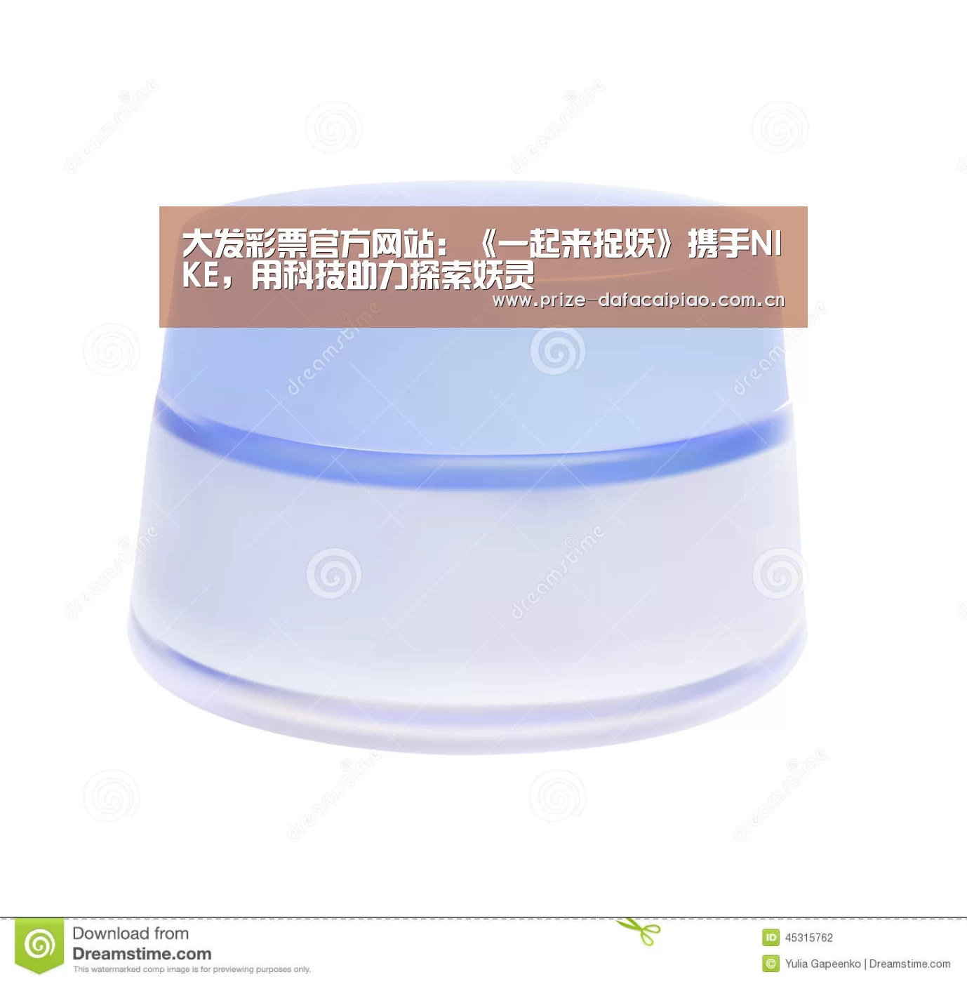 大发彩票官方网站:《一起来捉妖》携手NIKE,用科技助力探索妖灵(图4) 大发彩票官方网站