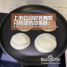 上市公司财务舞弊分析及防范策略:大发彩票官方网站(图5) 大发彩票app